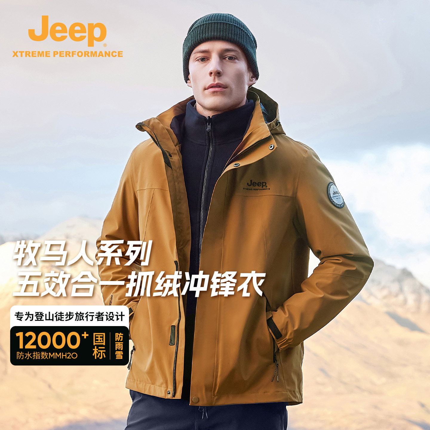 Jeep官方户外三合一冲锋衣男硬壳登山服防风防水徒步夹克男装外套