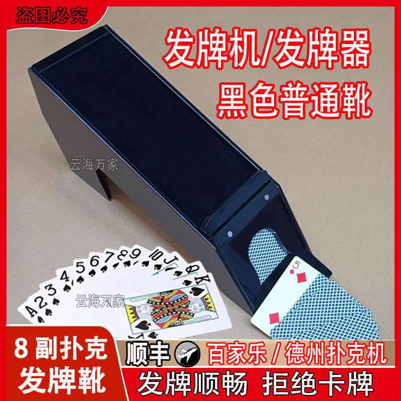 百家乐牌靴发牌器8副德州扑克牌发牌机亚克力发牌盒百家乐装牌盒