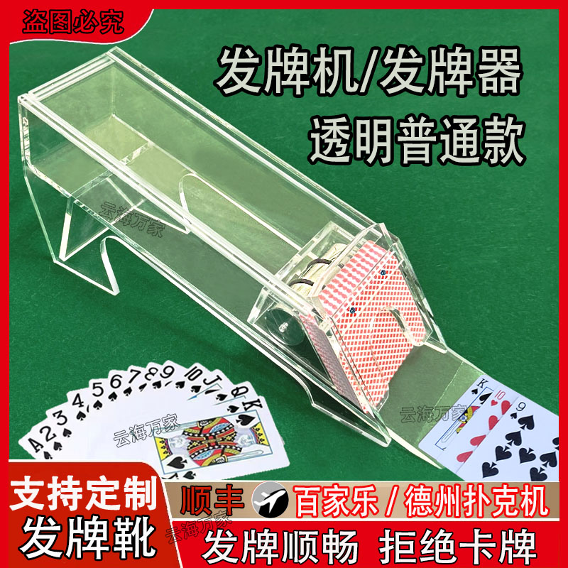 百家乐装牌盒发牌器8副德州扑克发牌机牌靴透明牌靴盒百家乐牌靴