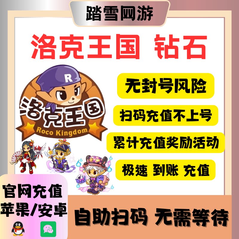 免密充值直冲洛克王国钻石充值洛克钻1000/2000/5000/10000全服