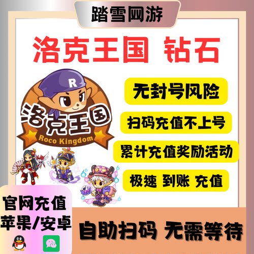 免密充值直冲洛克王国钻石充值洛克钻1000/2000/5000/10000全服