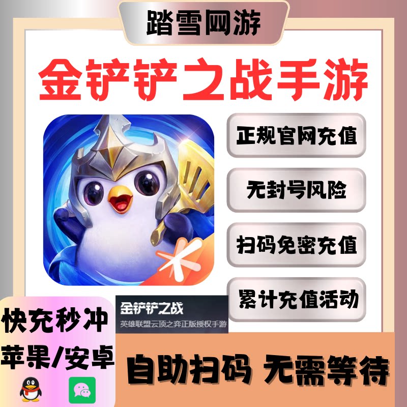 金铲铲之战手游黑曜卡点卷充值 198/328/648元10W点券代充悦享卡