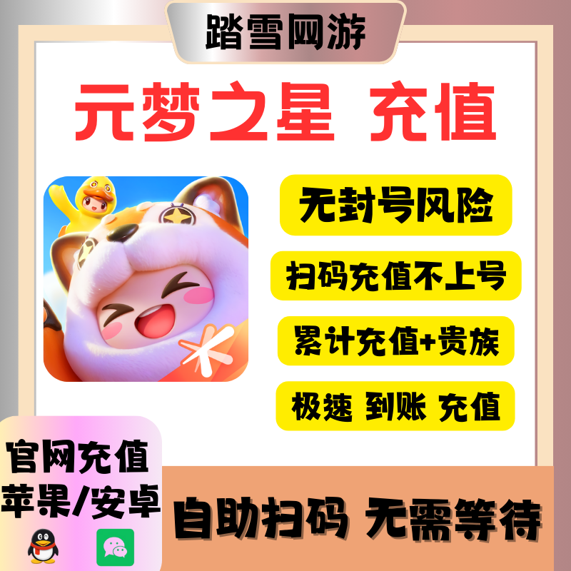 元梦之星代充星钻充值秒冲322星钻1000星钻充值累充奖励农场月卡