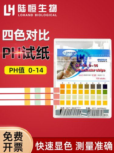 陆恒生物PH检测试纸0—14广泛测试精密水质酸碱度ph值测试纸100条