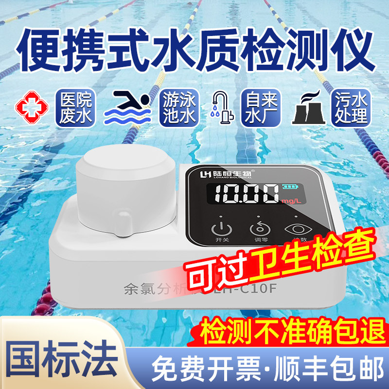 可携式余氯检测仪泳池医院污水总余氯分析仪锅炉浊度多参数测定仪