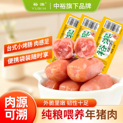 裕滨台式小烤肠60g*5袋6袋