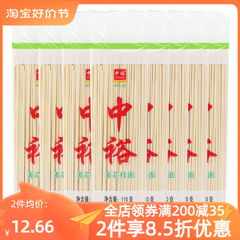 中裕麦芯挂面110g*8劲道爽滑速煮方便速食山东干面条小包装袋装扁高性价比高么？