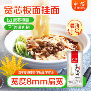中裕宽芯板面600g 宽面挂面拌汤面方便速食早餐山东滨州8mm