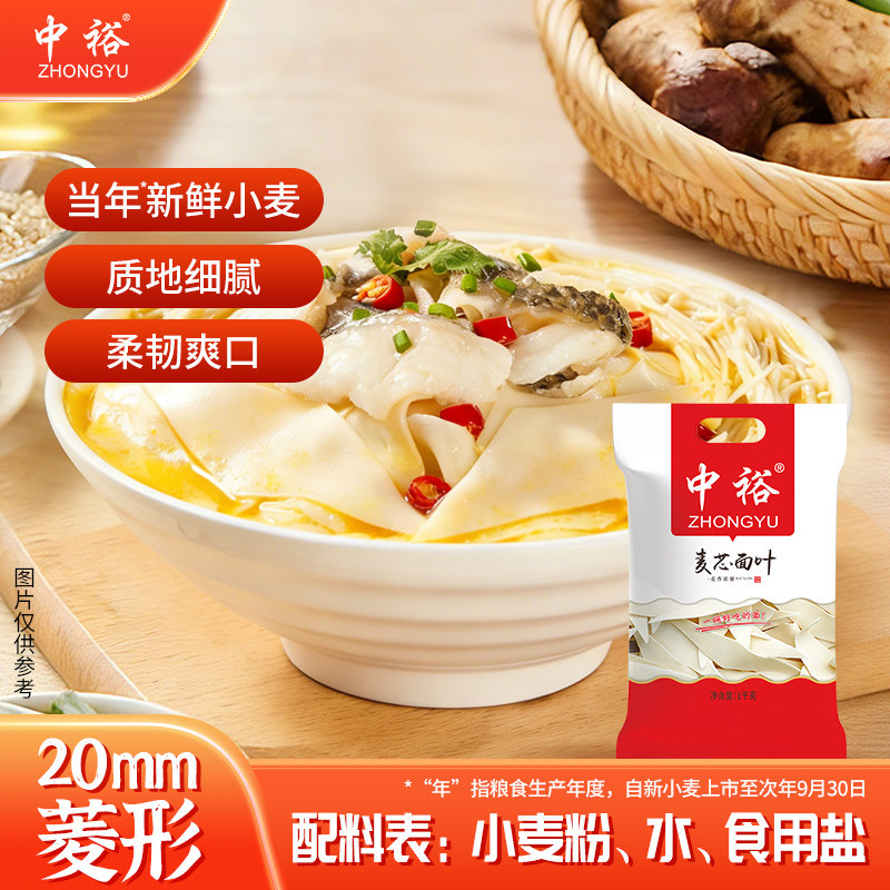 中裕麦芯面叶面片1kg爽滑面叶子柳叶薄烩面片 面片儿袋装早餐儿童