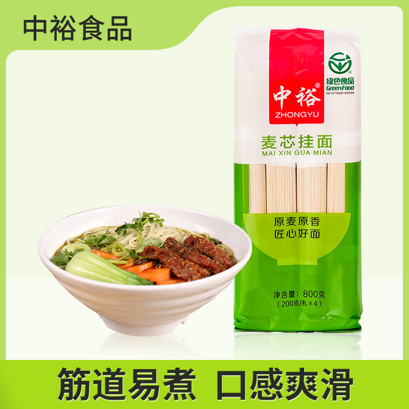 中裕麦芯挂面面条800g口感筋道