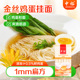 中裕金丝鸡蛋挂面600g 2山东面条爽滑筋道方便面食速食龙须面