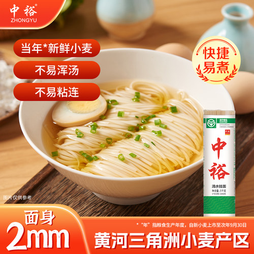 中裕清水挂面1kg*3面条快捷易煮