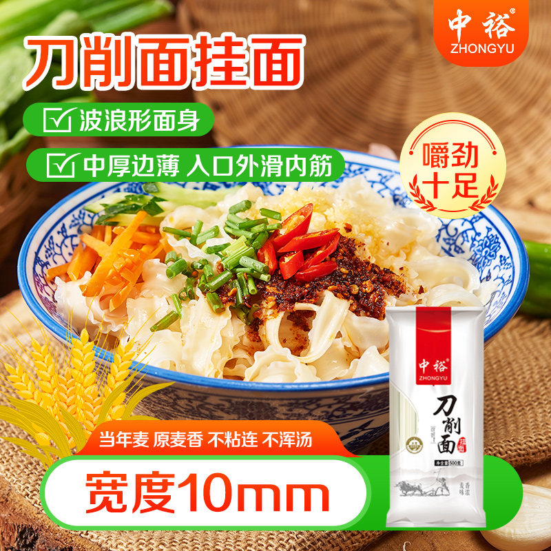 中裕刀削面500g劲道袋装速食