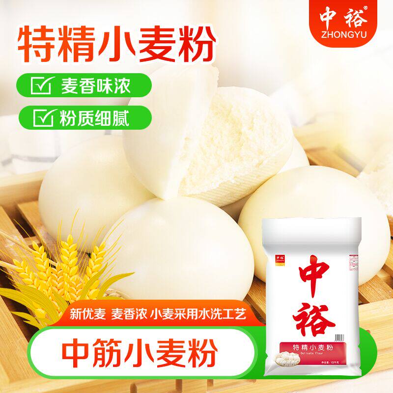 中裕面粉 特精小麦粉10kg包子饺子馒头饼蒸包通用中筋面粉家用