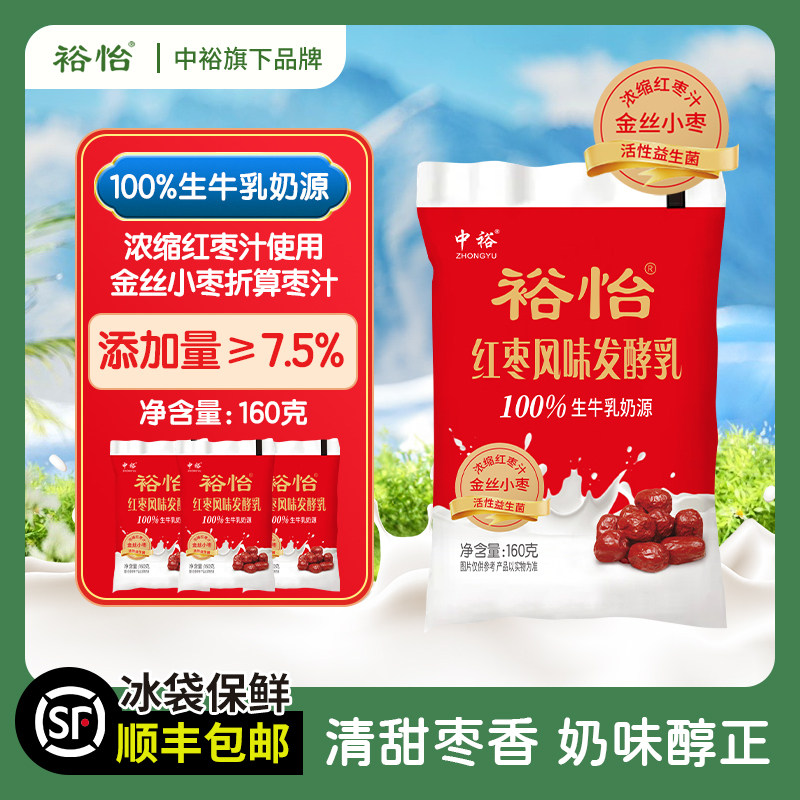 裕怡红枣风味发酵乳160g/袋酸奶早餐奶袋装,咖啡/麦片/冲饮,低温酸奶,淘宝优惠券,粉丝福利购,淘宝优惠卷