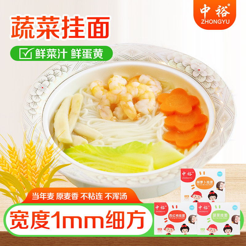 中裕蔬菜面258g*3蔬菜细面小面面条胡萝卜菠菜西红柿多口味,粮油调味/速食/干货/烘焙,面条/挂面（无料包）,淘宝优惠券,粉丝福利购,淘宝优惠卷