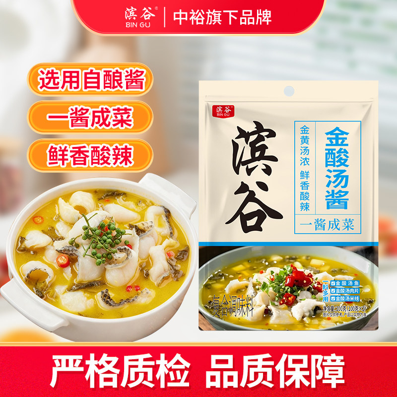 滨谷金酸汤酱200g*2袋酸菜鱼片米线肥牛调味料单袋100g*2小包