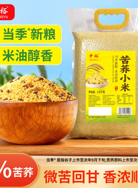 中裕苦荞小米2.5kg敖汉黄小米