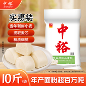 中裕特级原味小麦粉5kg中筋通用面粉10斤蒸包馒头饼水饺家用面食