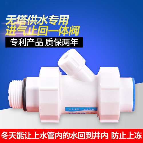 专用配件二合一无塔供水器补气阀