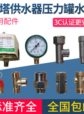 无塔供水器压力罐水泵开关