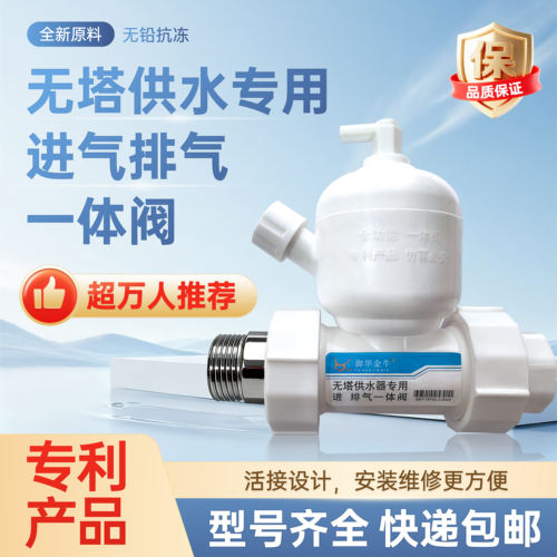 无塔供水专用三合一单相一体阀
