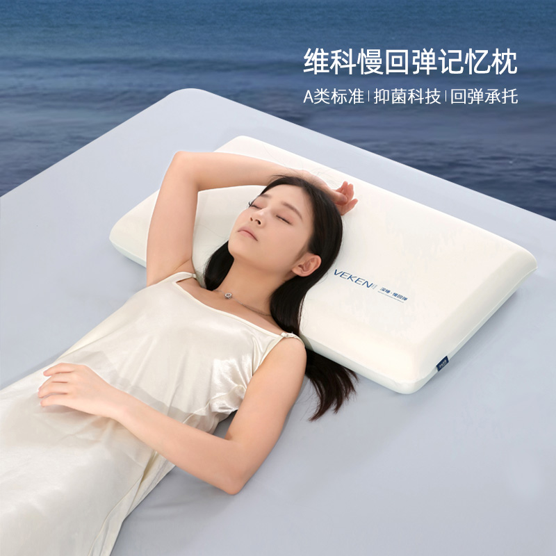 维科家纺慢回弹记忆棉枕头呵护颈椎A类抑菌深睡枕家用成人学生枕