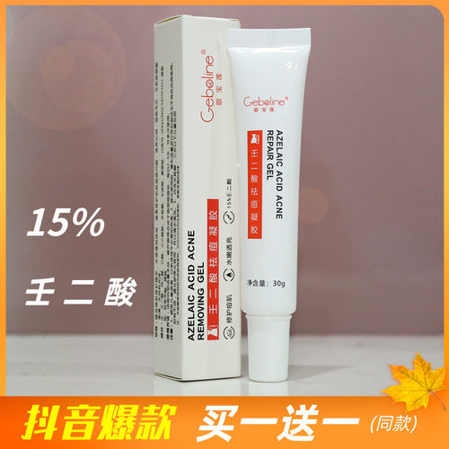 Geboline15%壬二酸凝胶乳膏