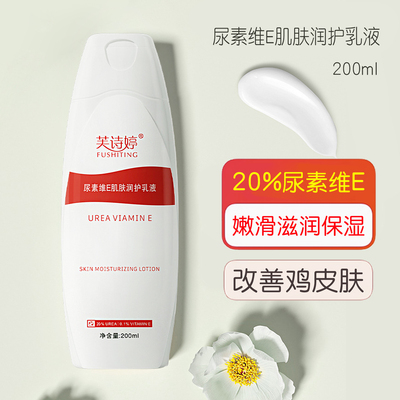 芙诗婷20%尿素维E肌肤润护乳液