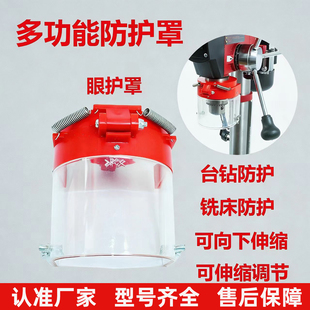 眼护罩台钻防护罩铣床安全罩套筒保护套可拆卸防护罩保护眼睛护罩