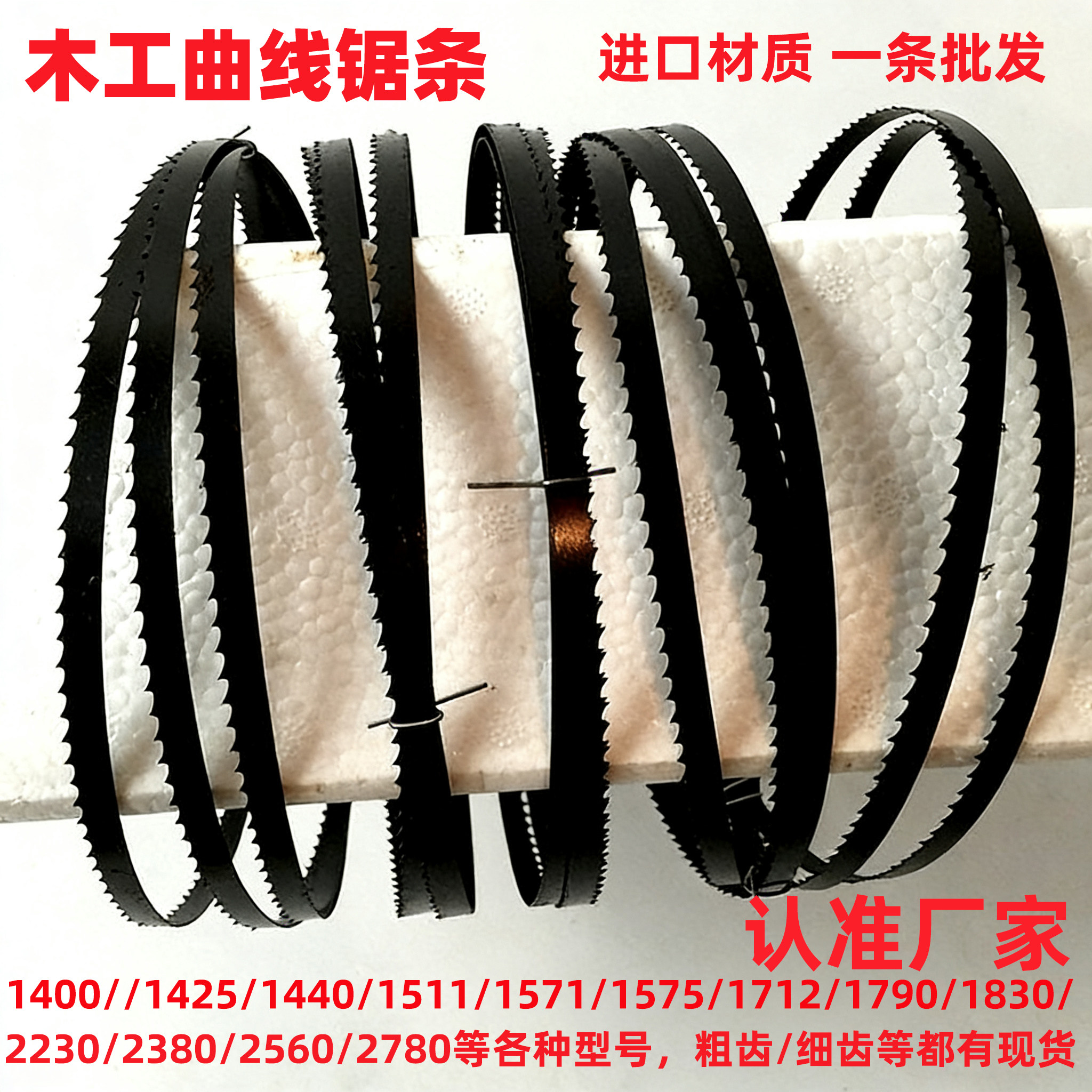 木工带锯锯条曲线切骨锯条进口锯图片