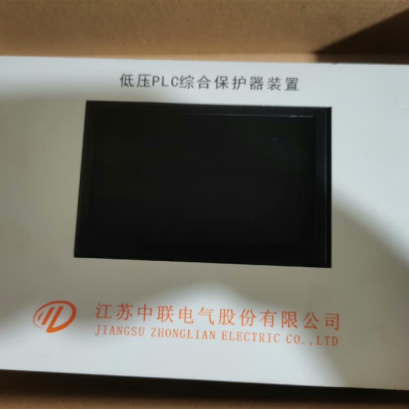 盐城中联ZLD一01B(PLC)保护器,新款