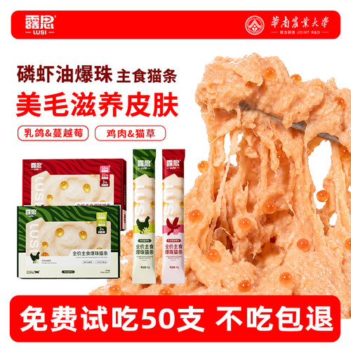 露思鱼油爆珠全价主食猫条