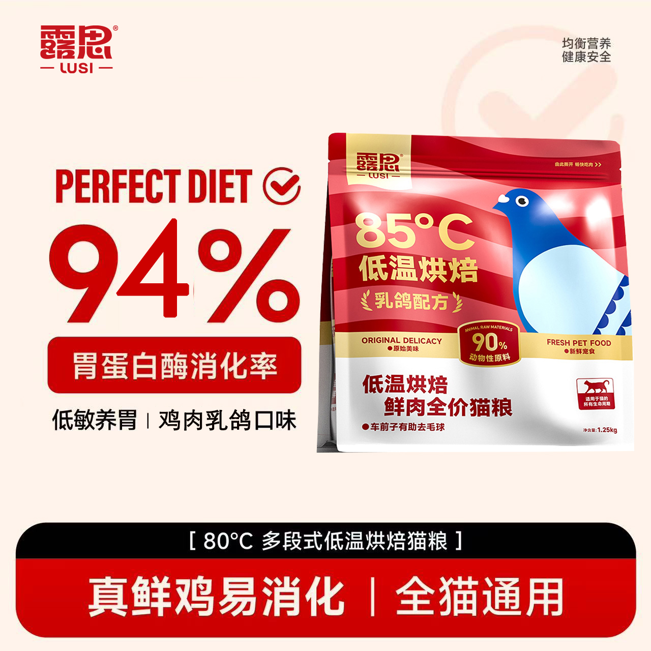 露思低温烘焙鲜肉全价猫粮乳鸽配方成猫幼猫猫主粮