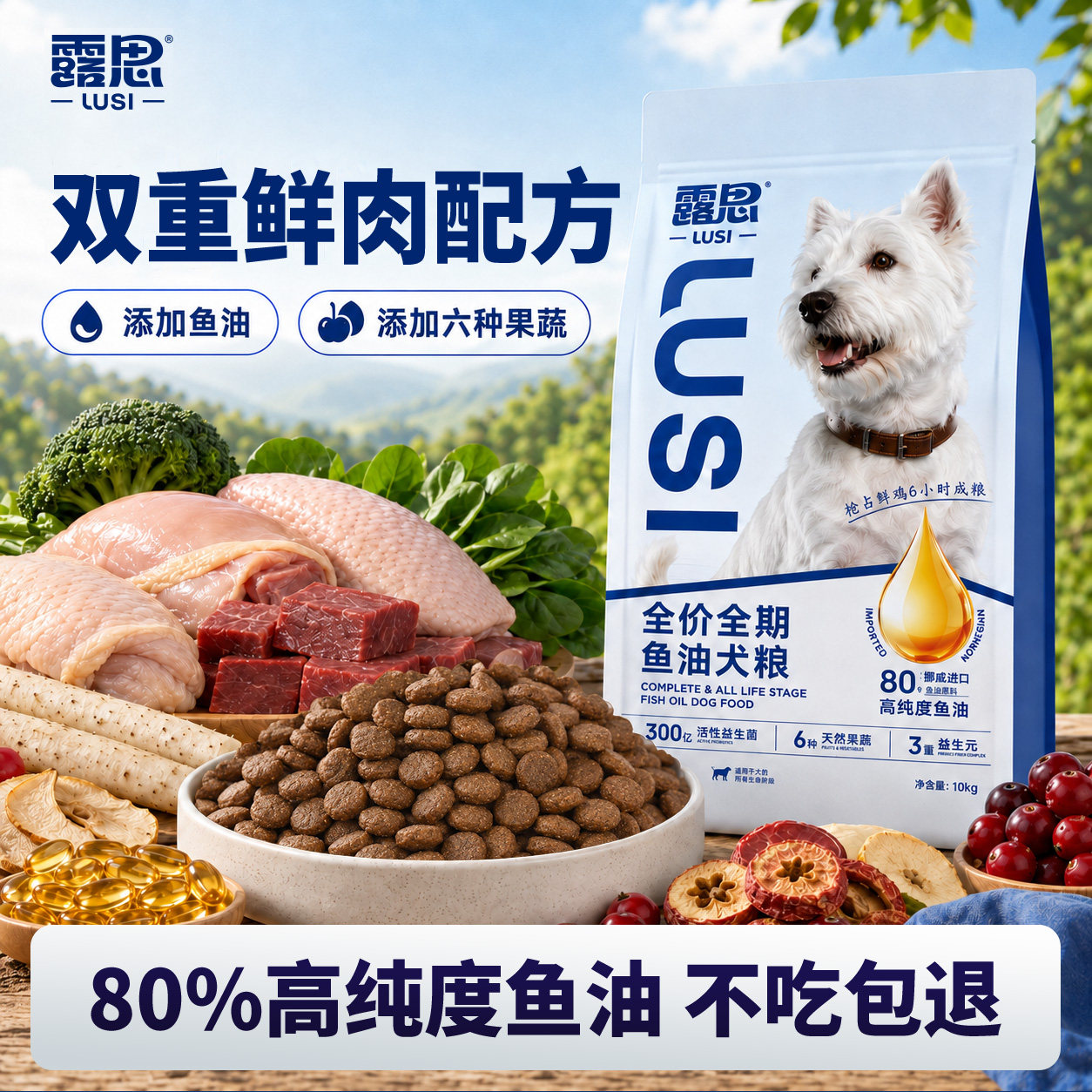 露思全价全期鱼油犬粮小型犬中大型犬大型犬通用型狗粮20斤新款