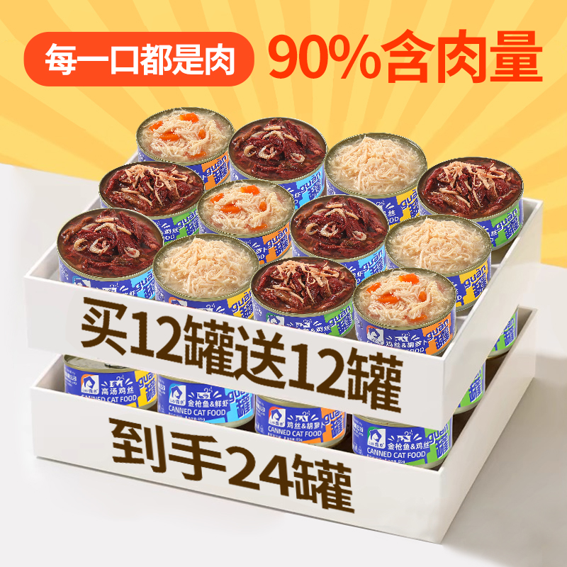 85g金枪鱼+鸡丝猫罐头露思中国