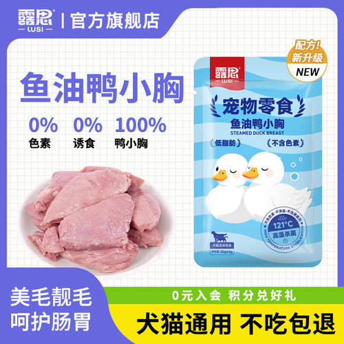 露思鱼油鸭小胸泪痕管理