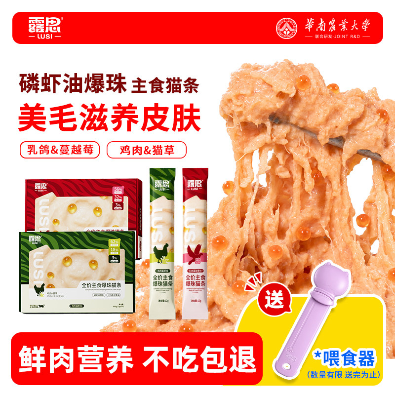 露思鱼油爆珠猫条猫条主食幼猫猫粮宠物全价猫咪营养主食小炮弹