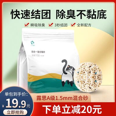 露思豆腐猫砂除臭无尘用品混合