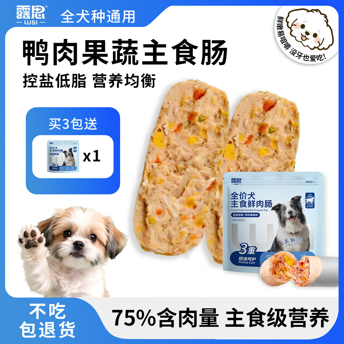 露思全价犬主食火腿肠鸭肉果蔬宠狗火腿肠/香肠