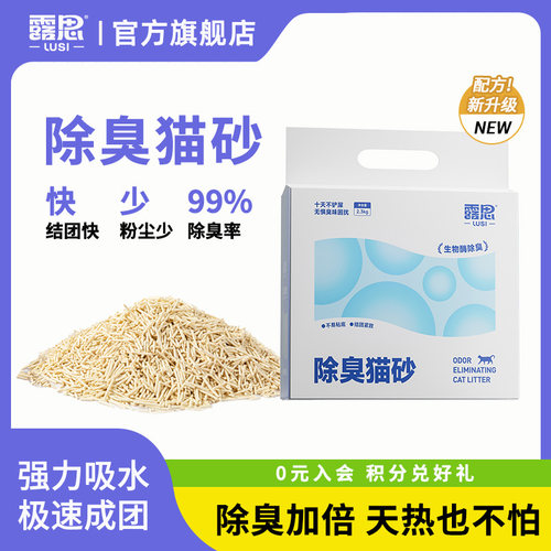 露思四合一除臭豆腐混合猫砂可冲