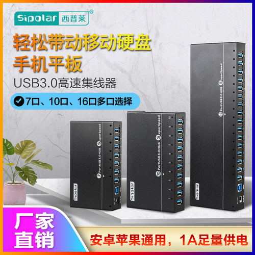 西普莱一拖7口usb3.0分线器HUB批