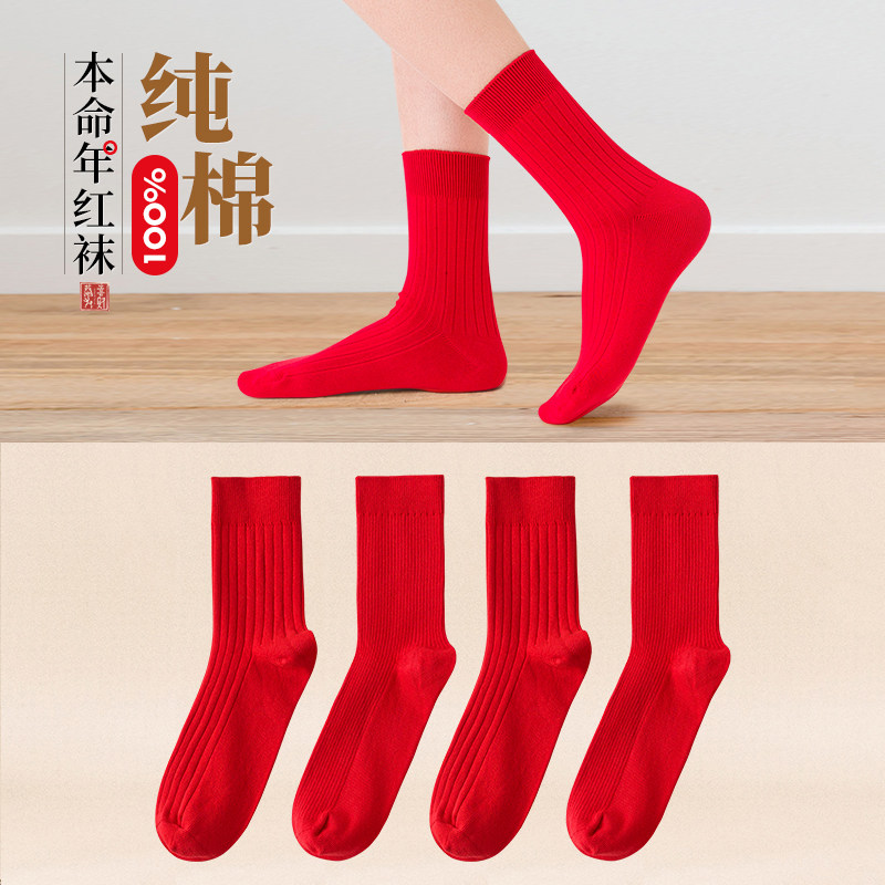 红袜子男女本命年全纯棉红色属虎年情侣结婚过新年拜年英伦圣诞节