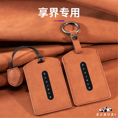 享界车钥匙卡片保护套s9/s9t配件