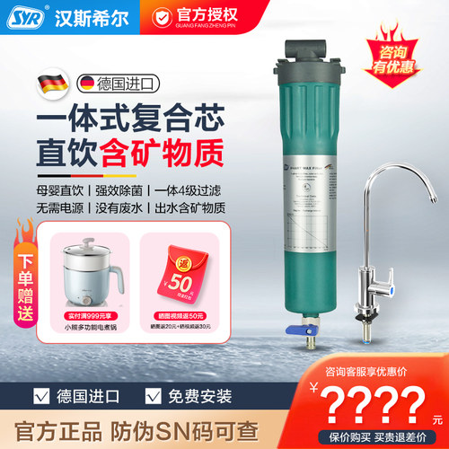 德国进口汉斯希尔家用直饮净水器