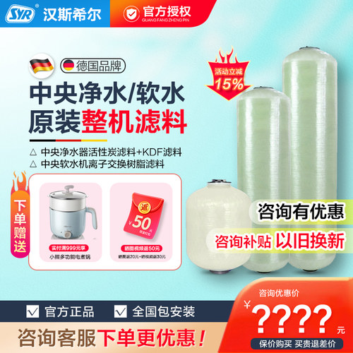 汉斯希尔中央软水机滤芯
