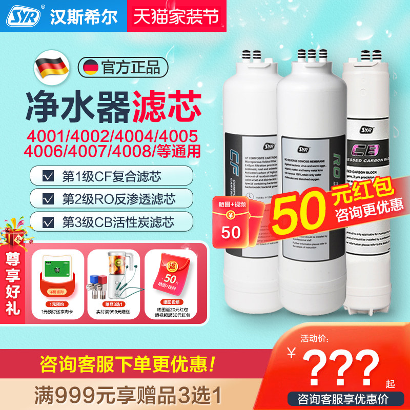 汉斯希尔RO纯水机滤芯全套4001/4002/4004/4005/4006等净水器通用