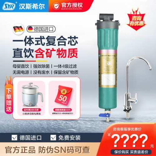 汉斯希尔德国进口家用直饮净水器