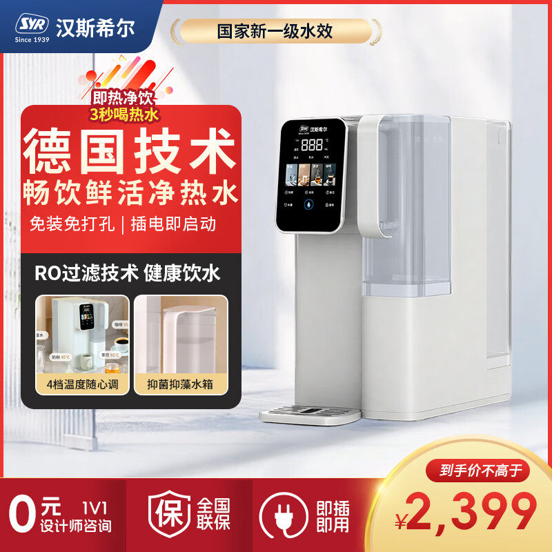 台式即热净饮一体机RO反渗透净水器饮水机免安装鲜活好水