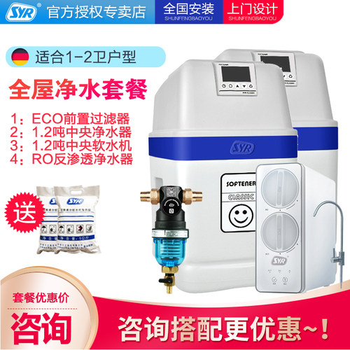 汉斯希尔全屋净水器软水机系统